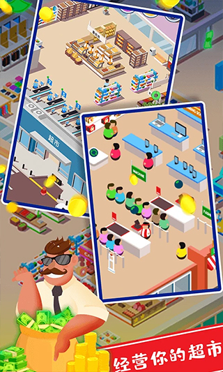 我要开超市游戏