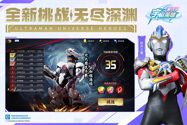 奥特曼宇宙英雄最新直装版