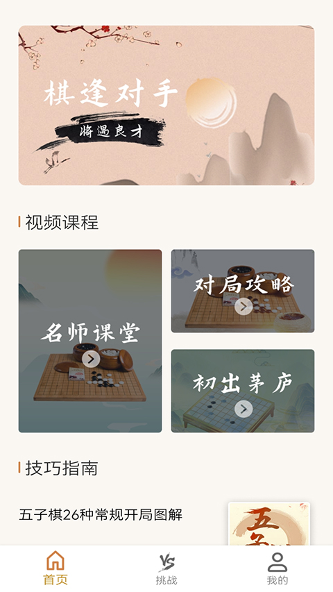 五子棋单机版app