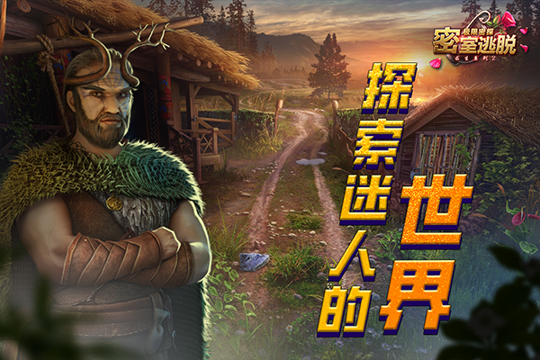 密室逃脱求生系列2极限密探