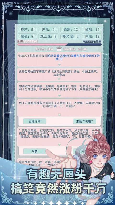 重生顶流练习生官方版