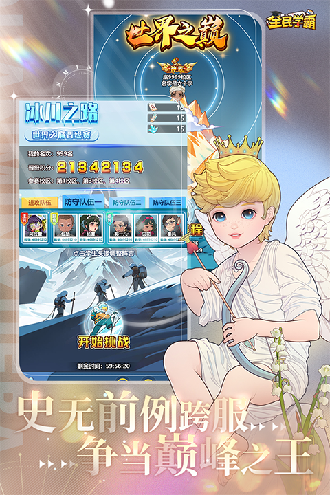 全民学霸2025最新版