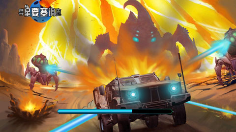 异星要塞官方正版