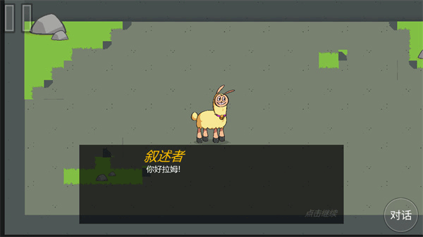 饥饿的拉姆中文版