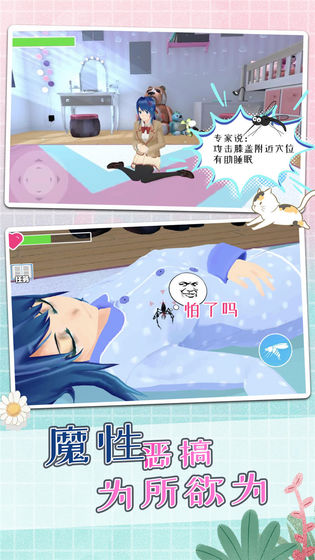 蚊子模拟器妹子版游戏