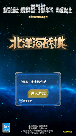 北洋海战棋最新版本