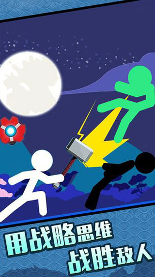 火柴人大格斗手游