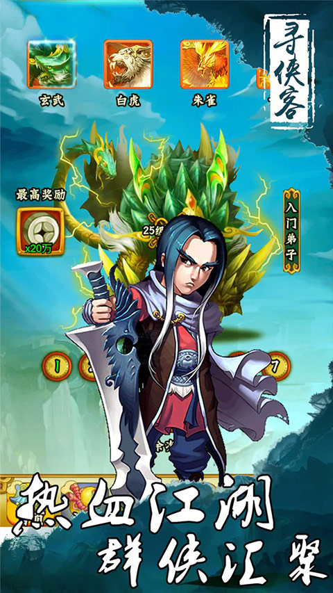 寻侠客武侠挂机手游