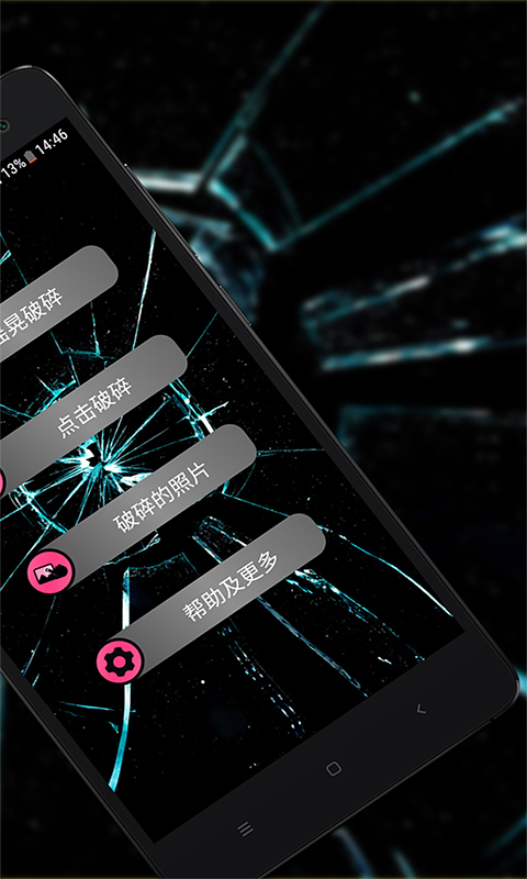 碎屏恶作剧游戏