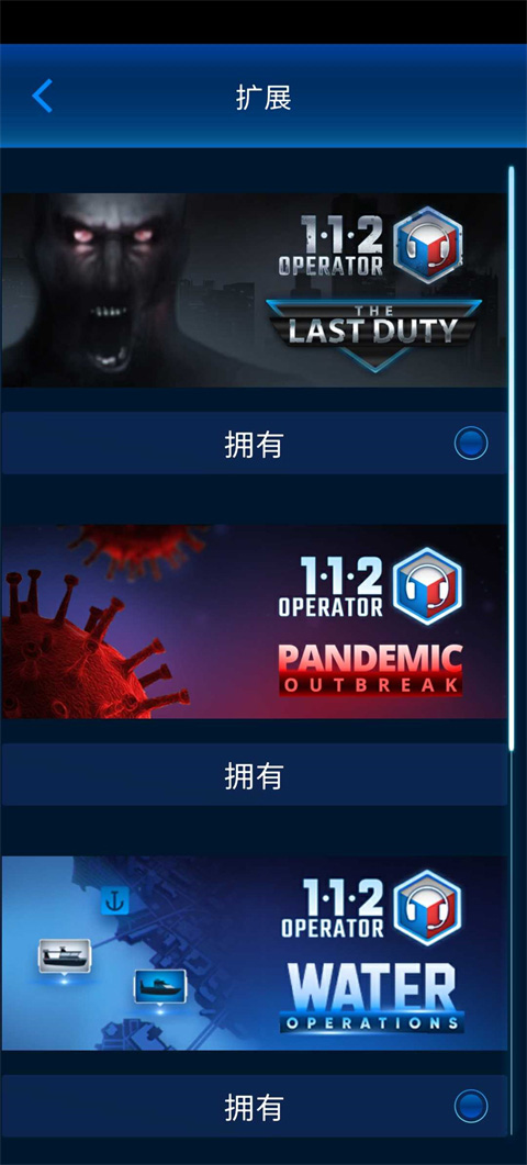 112接线员手游(112 Operator)