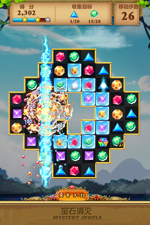 宝石消灭游戏