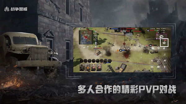 战争警戒官方正版