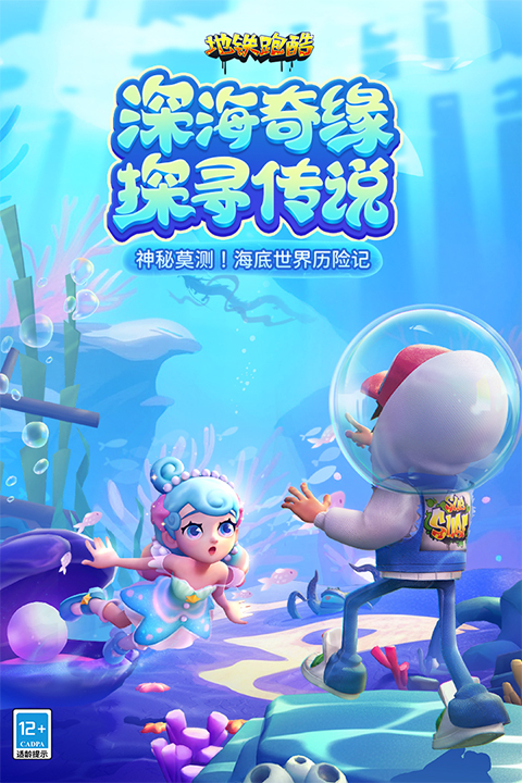 地铁跑酷奥特曼联动版