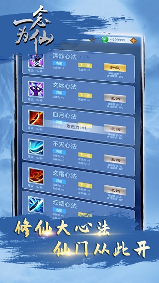 一念为仙官方版