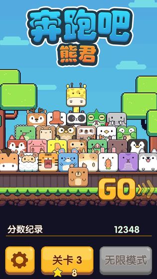 奔跑吧熊君手游