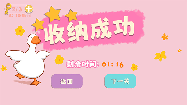 鸭鸭收纳大师游戏