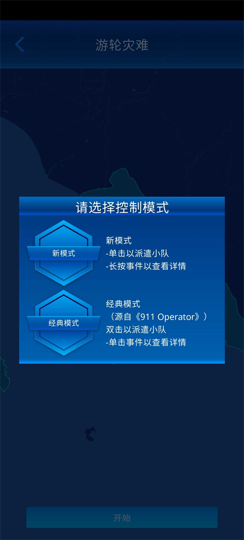 112接线员手游(112 Operator)