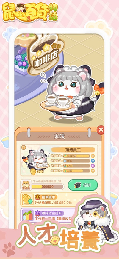 鼠鼠百货物语梦幻合成游戏