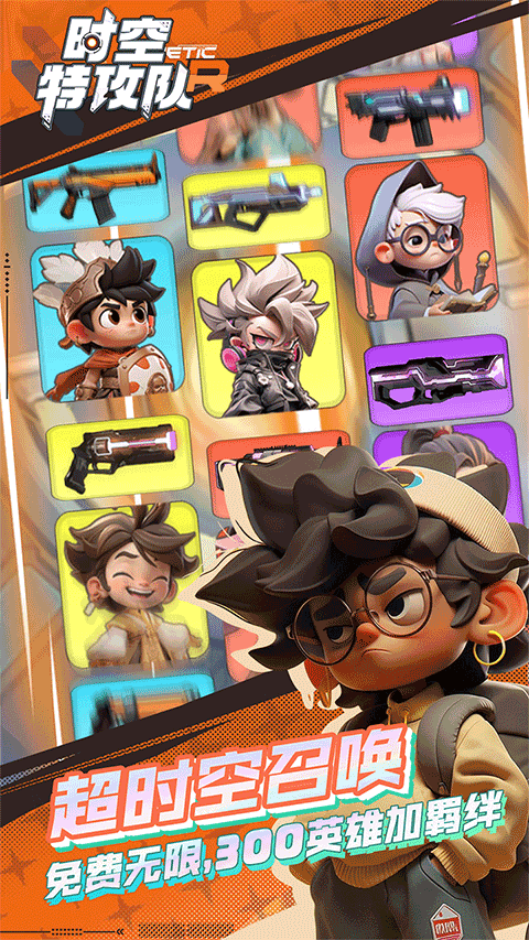 时空特工队安卓版