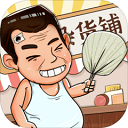 灵魂杂货铺游戏