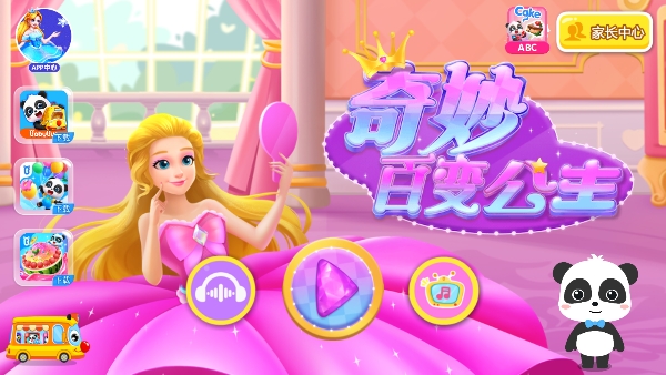 奇妙百变公主最新版