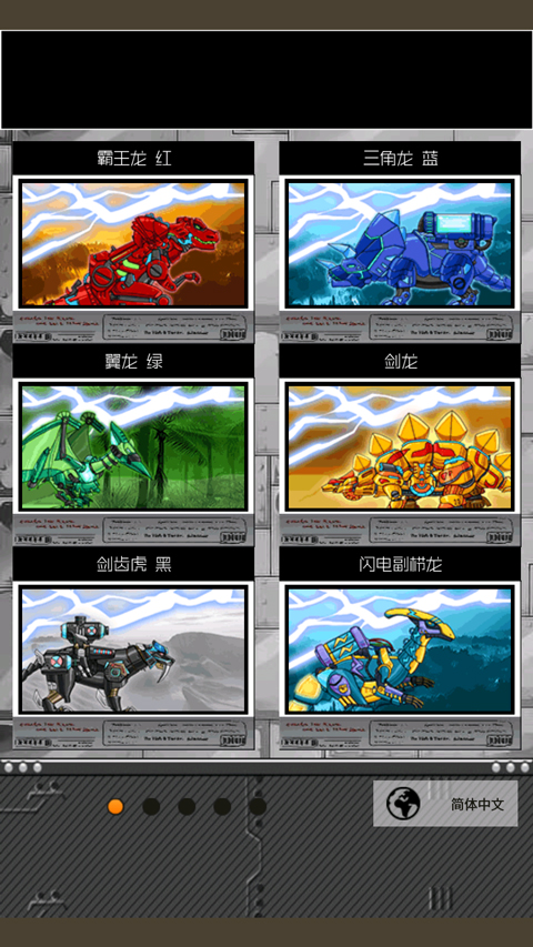 恐龙机甲变形记手游最新版