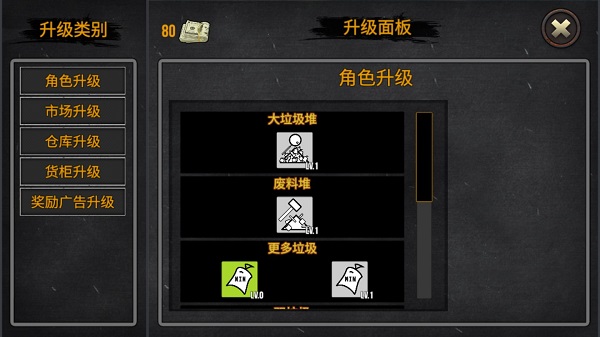 垃圾场模拟器手游