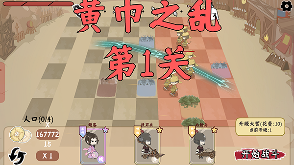 三国自走棋火山哥哥手游