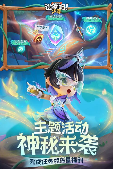 逃跑吧少年神明服最新版2025