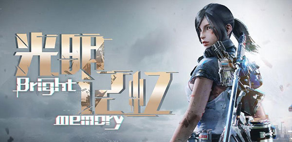 光明记忆手游官方正版