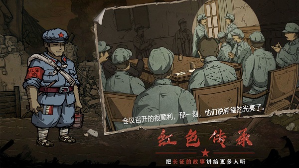 重返长征中文版