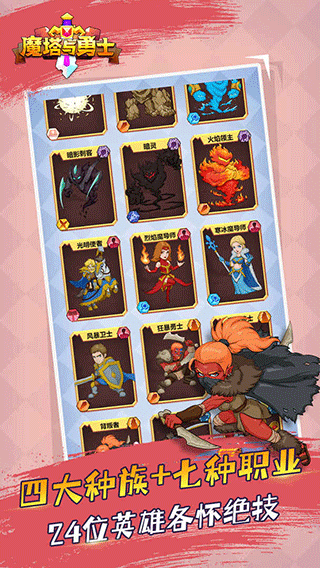 魔塔与勇士手游