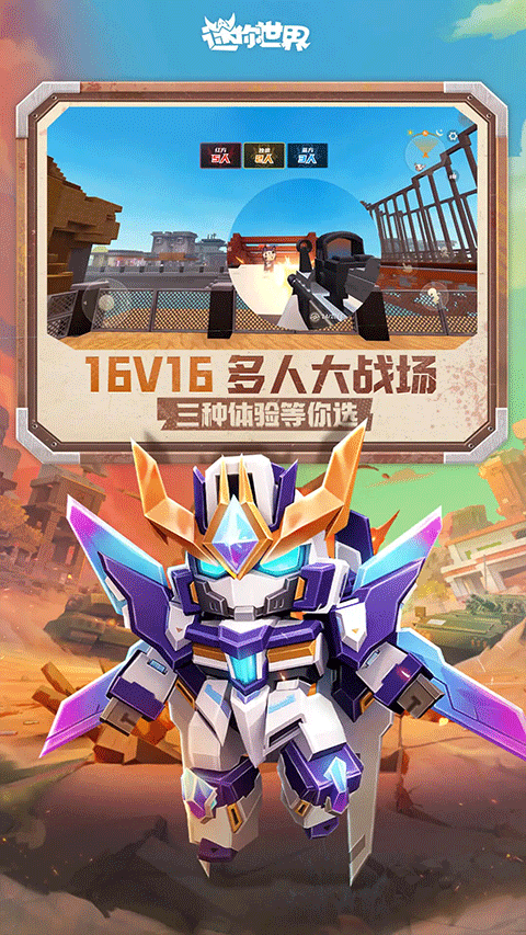 迷你世界九游版本