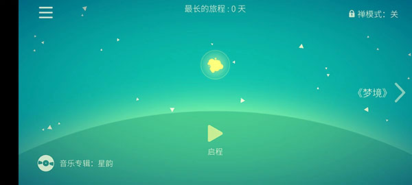 星季免费版