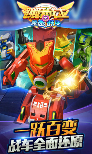 跳跃战士之急速跃变游戏免费版