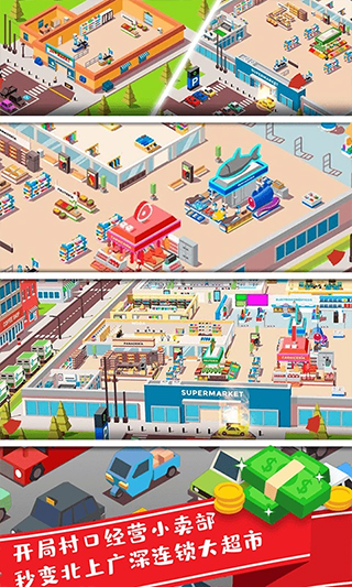 我要开超市游戏