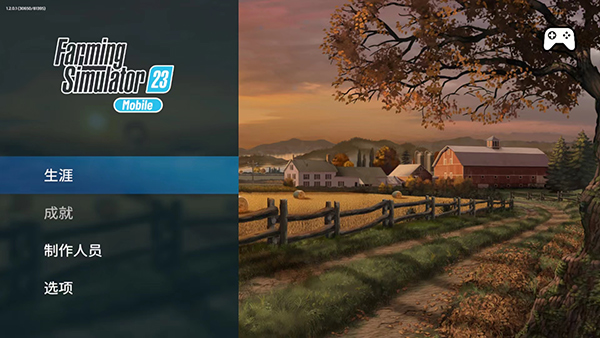 模拟农场23完整版