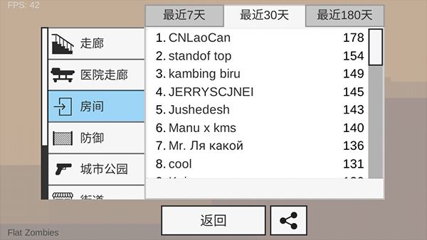 射杀僵尸防御最新中文版