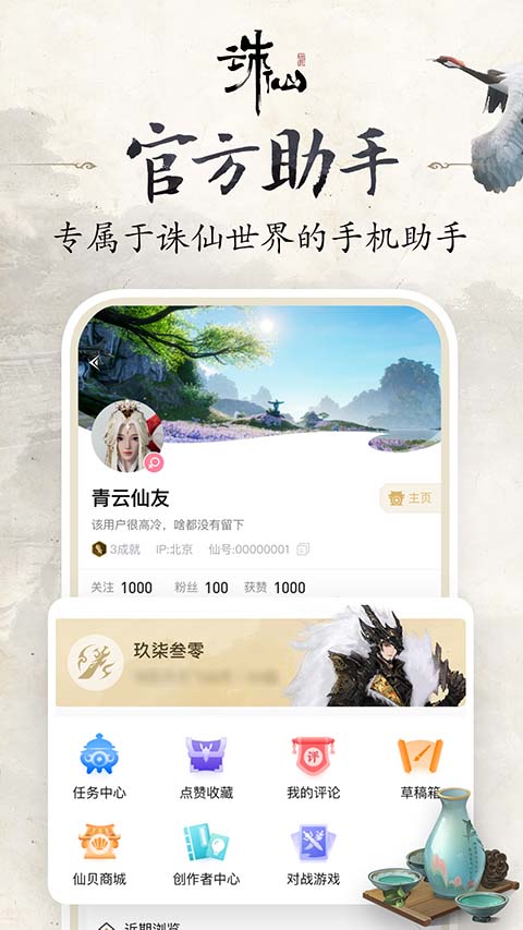 诛仙世界助手app