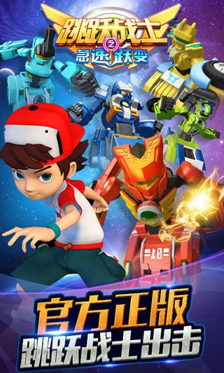 跳跃战士之急速跃变游戏免费版