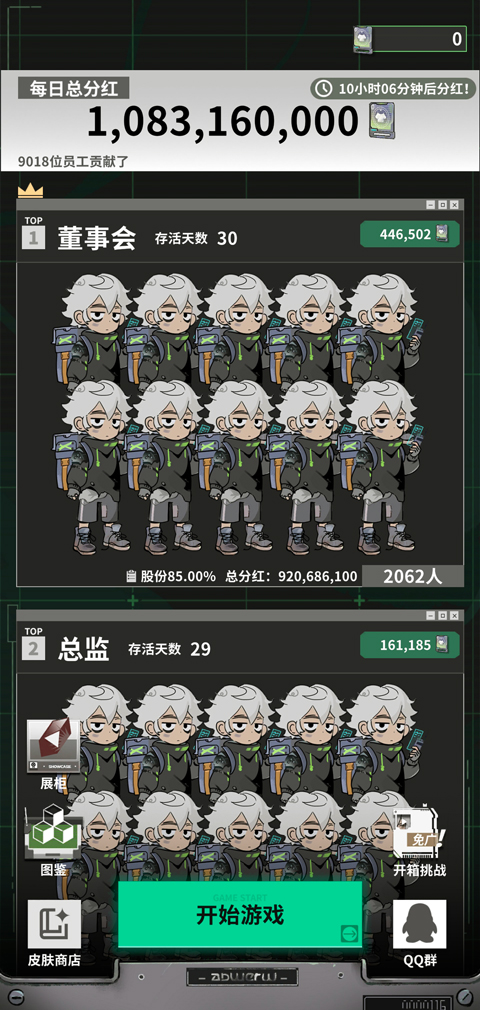 我在末日当牛马最新版