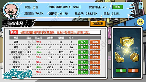 金钱游戏手机版