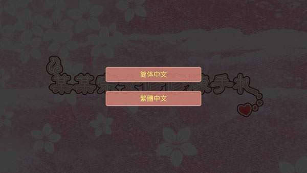 某某宗女修修炼手札最新版