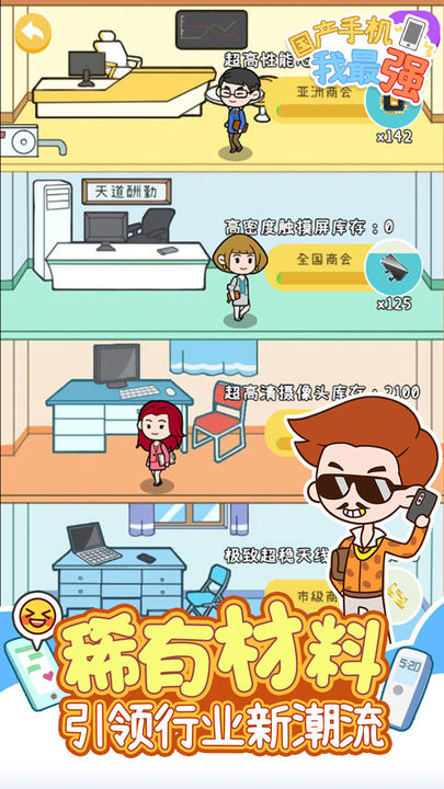 国产手机我最强游戏安卓版