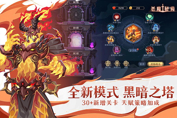 恶魔秘境手游最新版