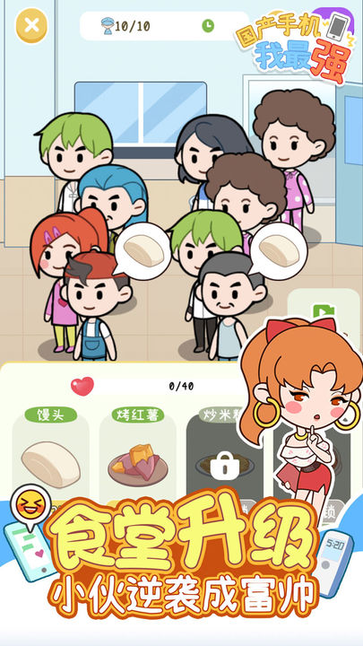 国产手机我最强游戏安卓版