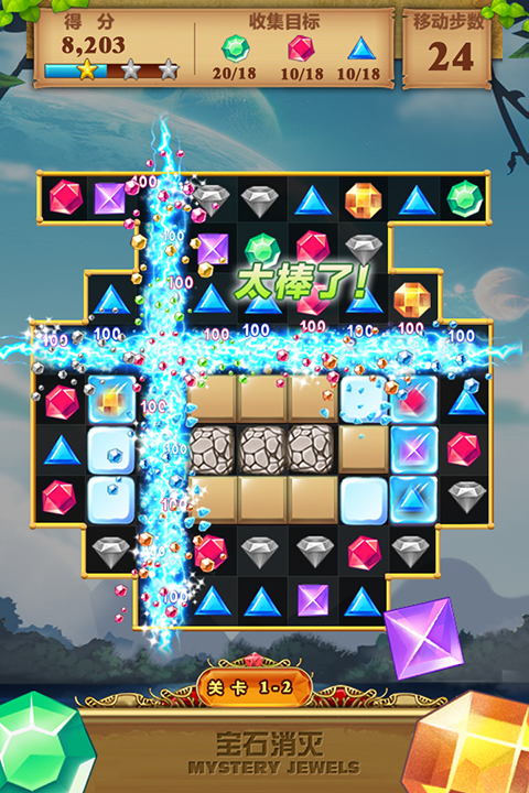宝石消灭游戏