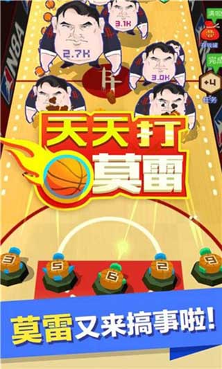 天天打莫雷手游