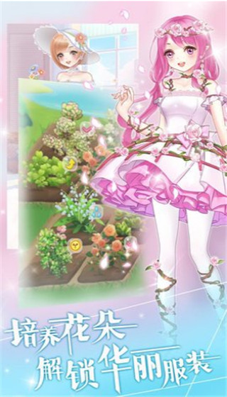 魔法花园换装官方版