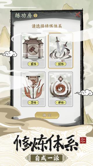 不一样的修仙宗门2破解版折相思版